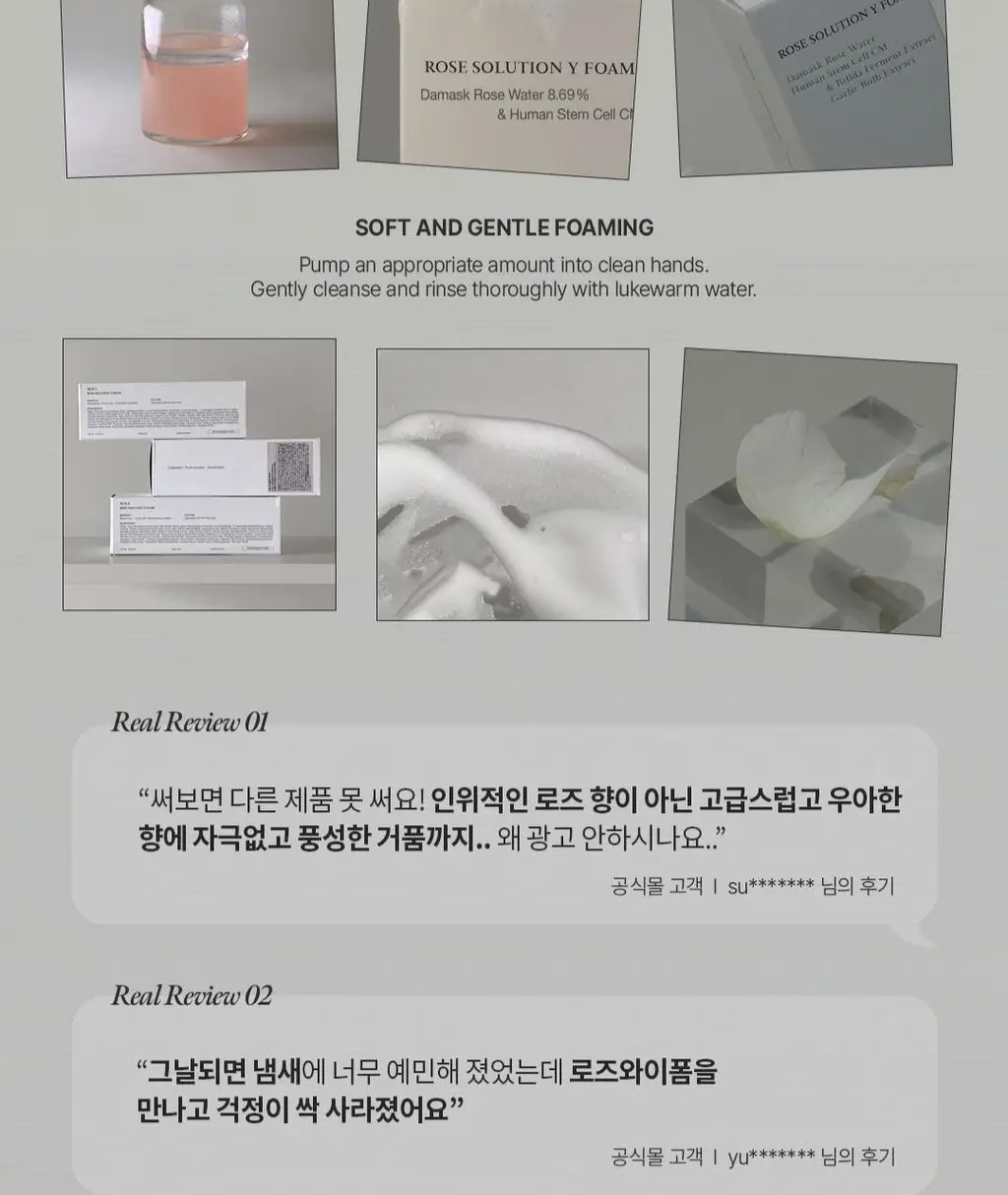 [프리미엄케어] 소울 로즈 솔루션 저자극 와이폼 150ml 상세페이지 7